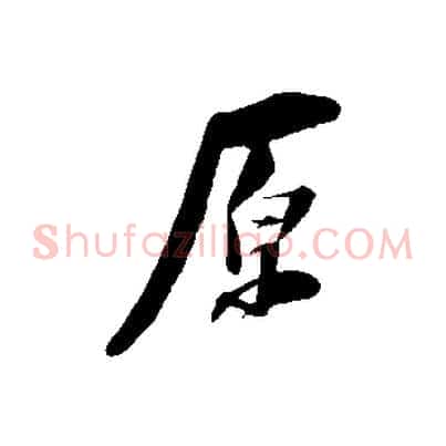 原