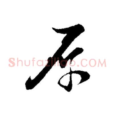 原