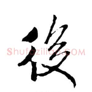 后