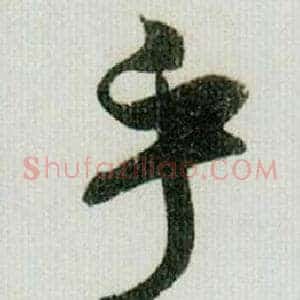 乎