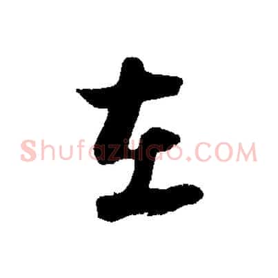 在