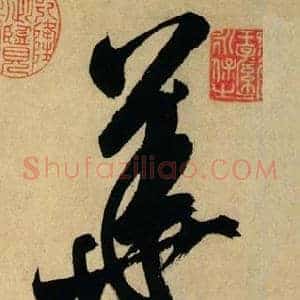 華