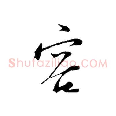容
