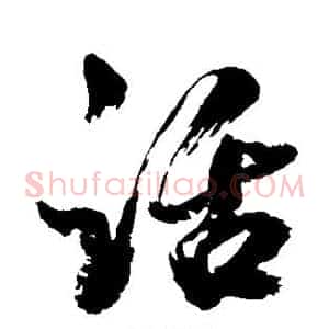 话