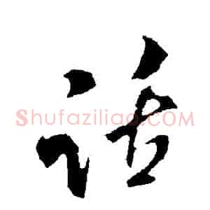 話