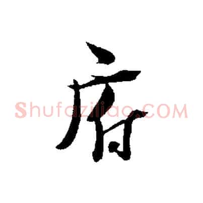 府