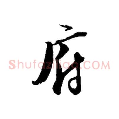 府