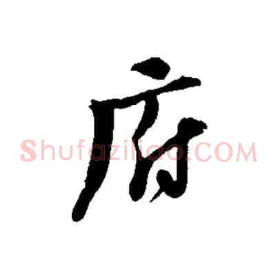 府