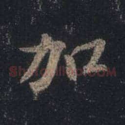 加