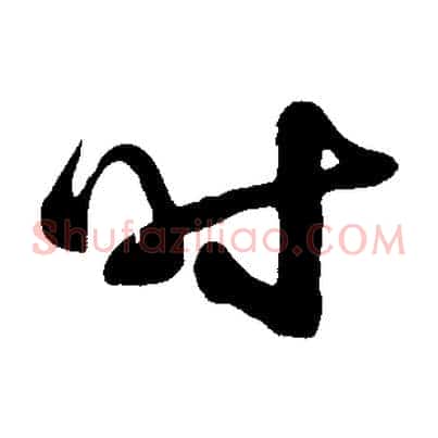 時