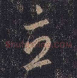 立