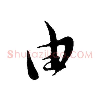 由