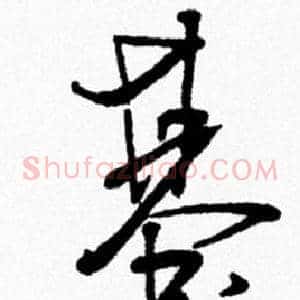 基