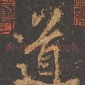 道
