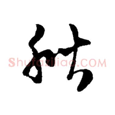 秋