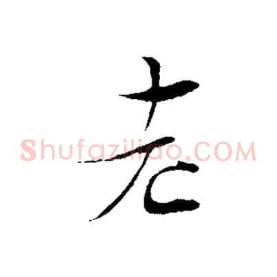 老