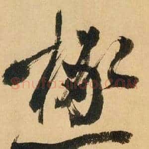 极