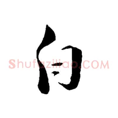 自