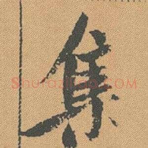 集