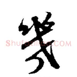 几