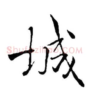 城