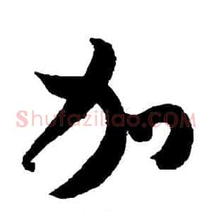 加