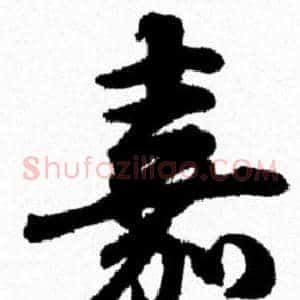 嘉