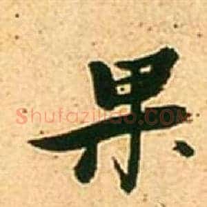 果