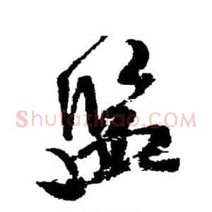 监