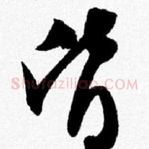皆