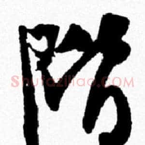 階