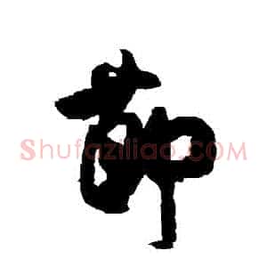 節