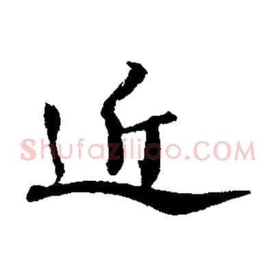 近