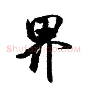 界
