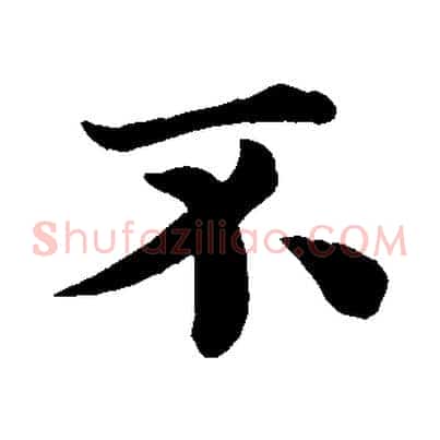 不