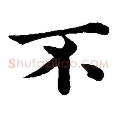 不