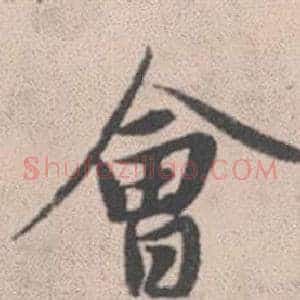 會
