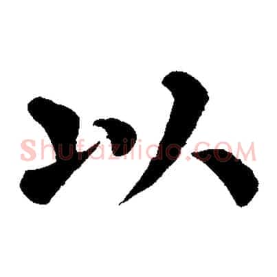 以