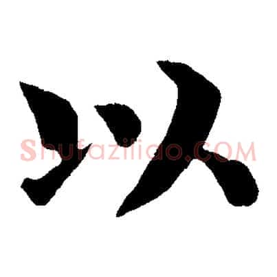 以