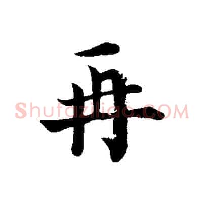 再