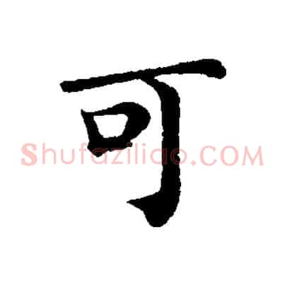 可