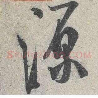 源