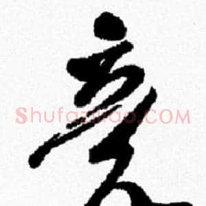 竟