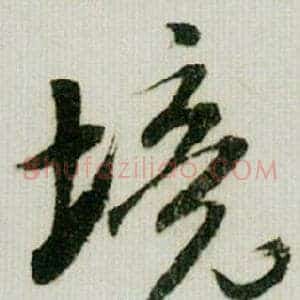 境