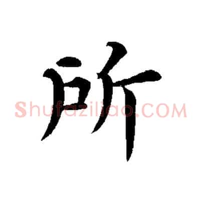 所