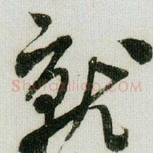 就