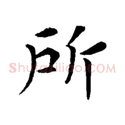所