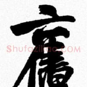 舊