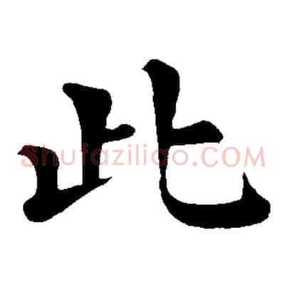 此