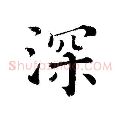 深